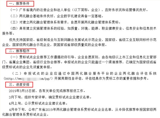 深圳卓航信息分享2019年两化融合贯标试点3大新内容