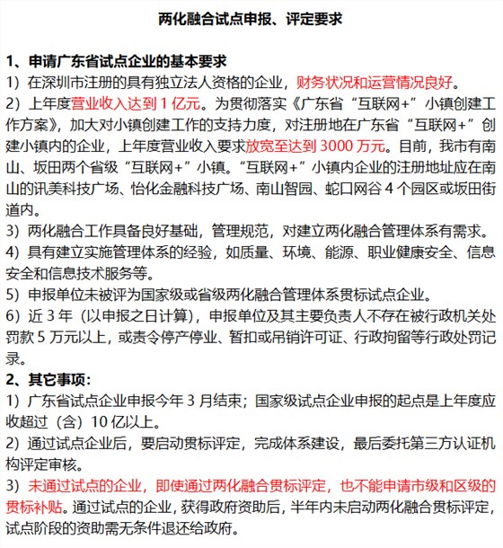 广东两化融合贯标试点6个申报要求汇总！值得收藏！