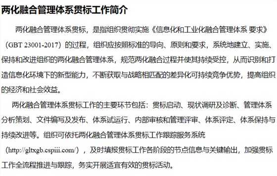 两化融合贯标是什么？这份介绍你可不能错过！