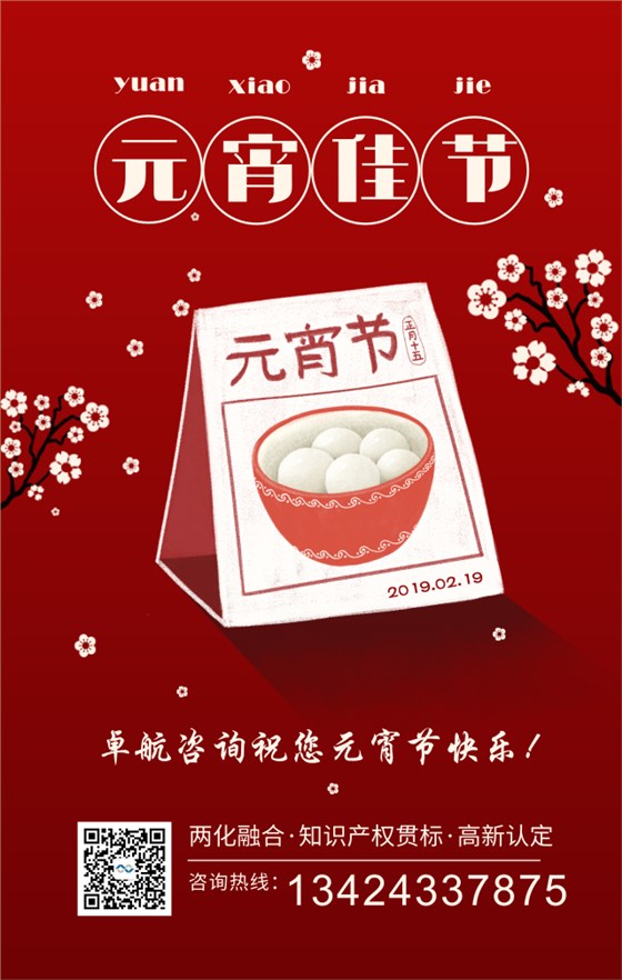 深圳卓航信息祝大家2019年元宵节快乐