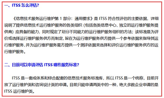 卓航咨询教你ITSS认证如何评估及申请哪一类！