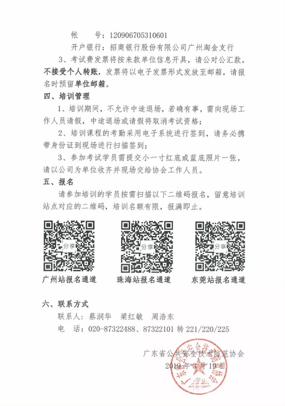 【培训报名】广东省安防从业人员继续教育培训四月份培训开班计划！