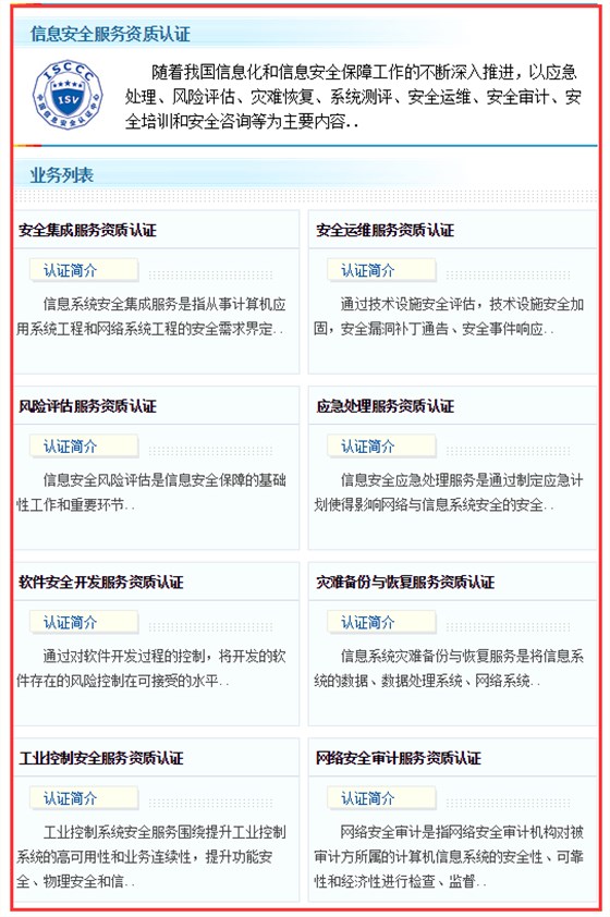 这8项信息安全服务资质认证方向，我想你未必了解！