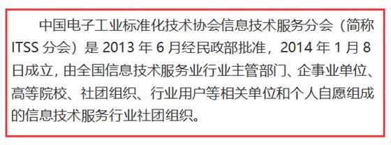 不是吧！ITSS认证颁证机构是哪家您都不知道？