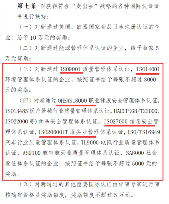 谁说深圳企业ISO20000及ISO27000认证没有补贴奖励的？