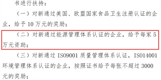 能源管理体系认证您做了吗？深圳光明区可有5万奖励哦！