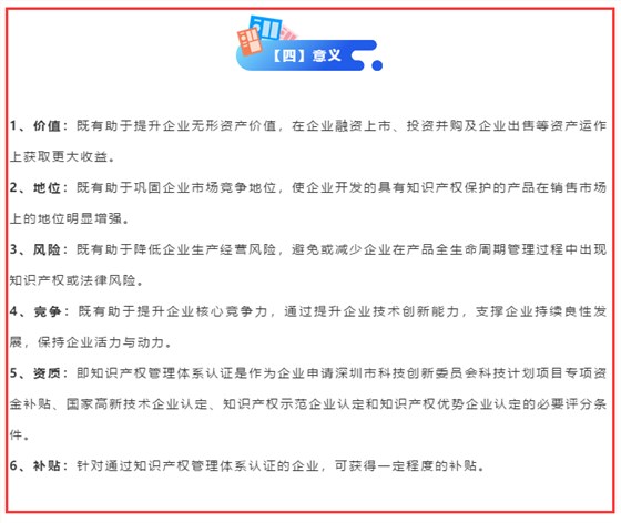 都9012年了，知识产权贯标这些意义你还不懂？不做吗？