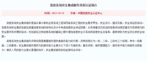 注意！信息系统安全集成服务资质认证标准介绍在这！