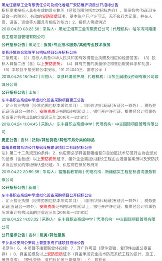 做安防资质认证能接怎样的项目？有作用吗？能中标吗？