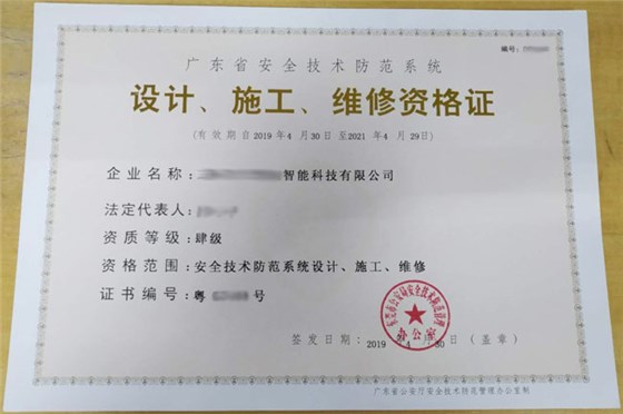 安防资质认证证书