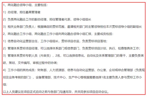 做两化融合贯标，企业这些人需要参与，否则会影响结果哦！