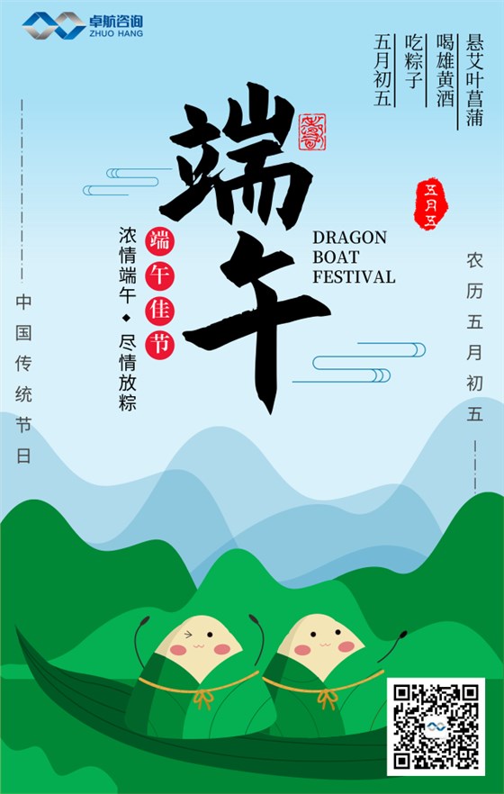 卓航咨询祝大家端午安康
