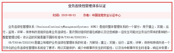 ISO22301认证是什么？听起来很厉害的样子！