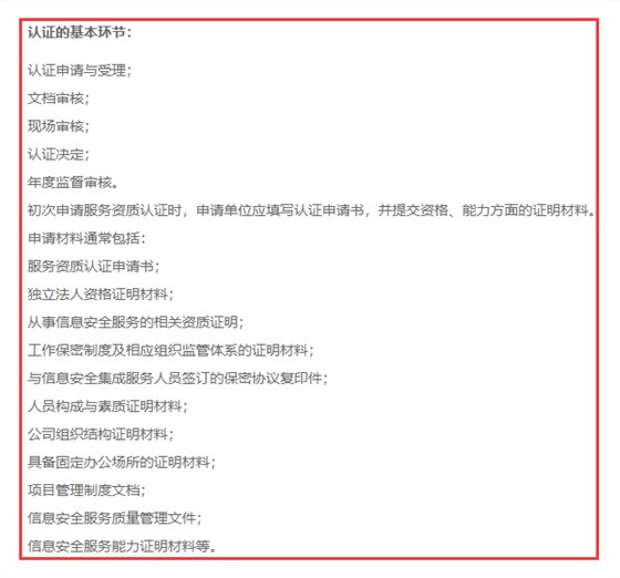 这信息安全运维服务资质的18个认证环节，你怎么可以不知道？