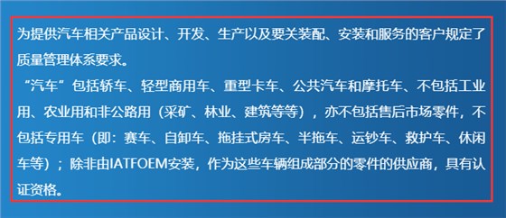 IATF 16949适用范围及认证资格，卓航老师分享