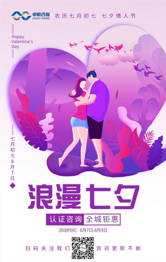 卓航信息祝大家七夕快乐，有情人终成眷属