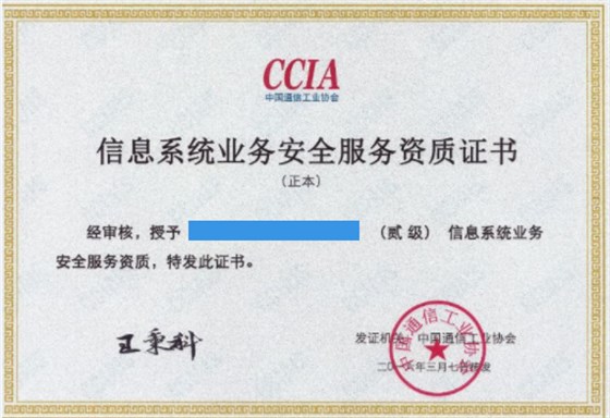 信息系统业务安全服务资质是什么？卓航信息介绍