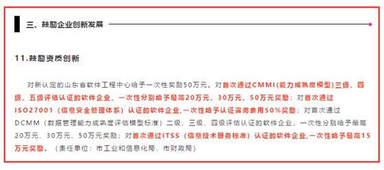除了东莞和佛山，济南的CMMI认证补贴力度也很大哦！
