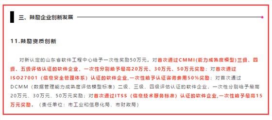 除了东莞和佛山，济南的CMMI认证补贴力度也很大哦！