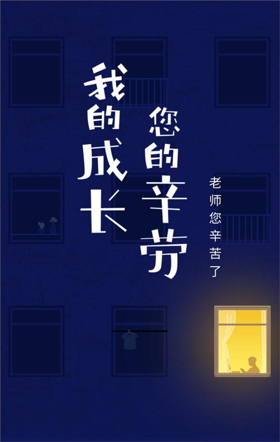 深圳卓航信息祝大家教师节快乐，您们辛苦啦！