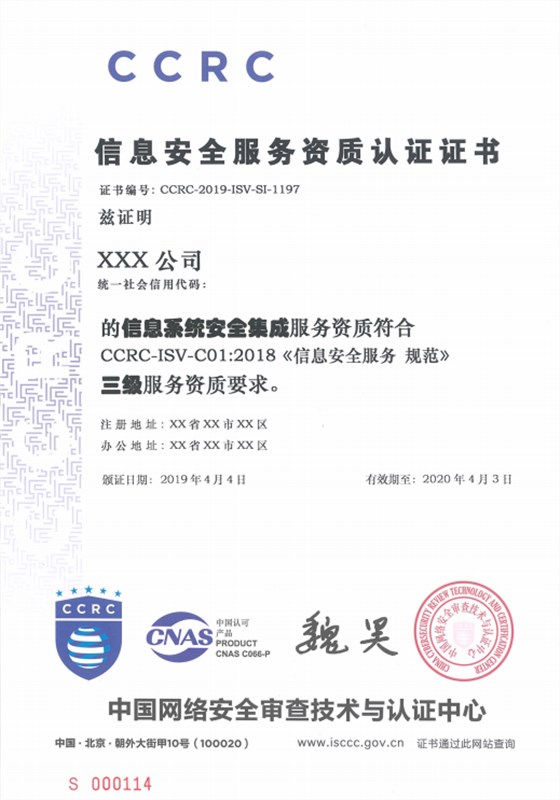 中英文CCRC信息安全服务资质证书模板，卓航信息展示