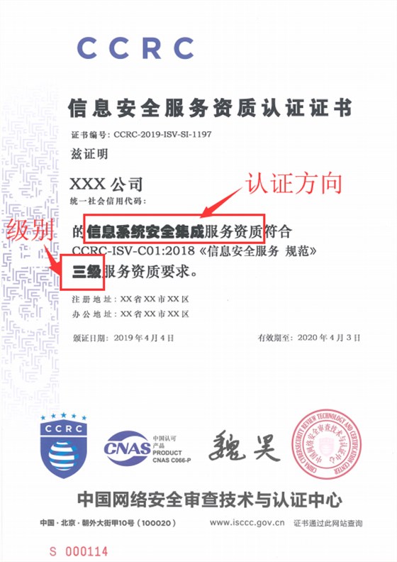 CCRC认证其8个认证方向的证书都是一样的吗？卓航解答