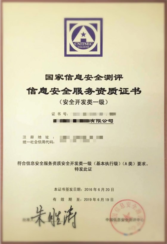 测评中心的信息安全服务资质证书竟然长这样，与CCRC证书不一样哟！