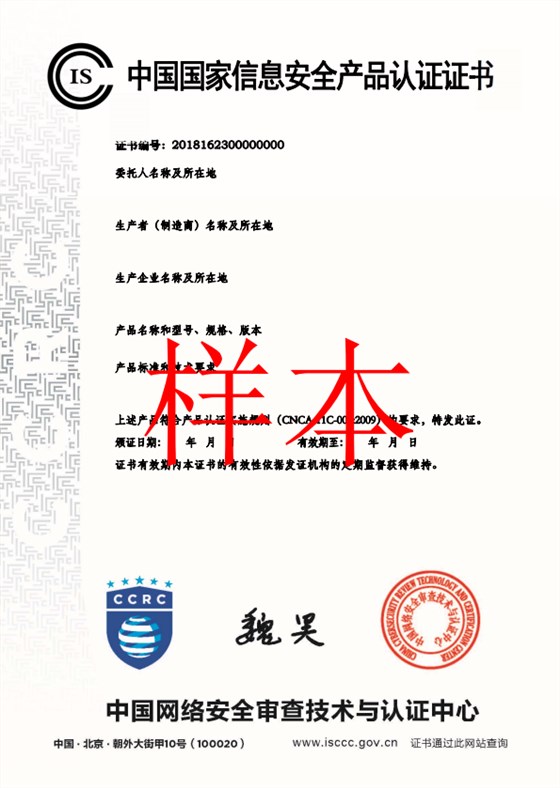 ISCCC产品认证是什么意思？卓航信息介绍