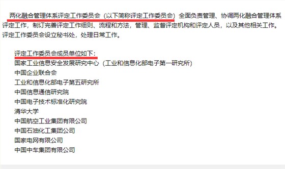 两化融合评定工作委员会是干什么的，有哪些成员单位？