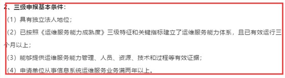 广州ITSS认证常规级别3、4级资质申报要求在这里！