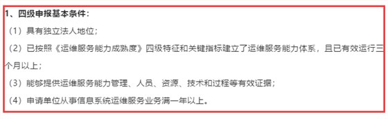 广州ITSS认证常规级别3、4级资质申报要求在这里！