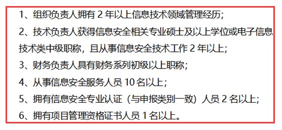 一表获知广州CCRC运维资质认证对人员的具体要求！卓航咨询分享