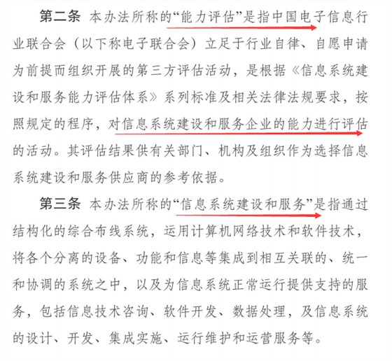 2020新资质？信息系统建设及服务能力评估是什么？