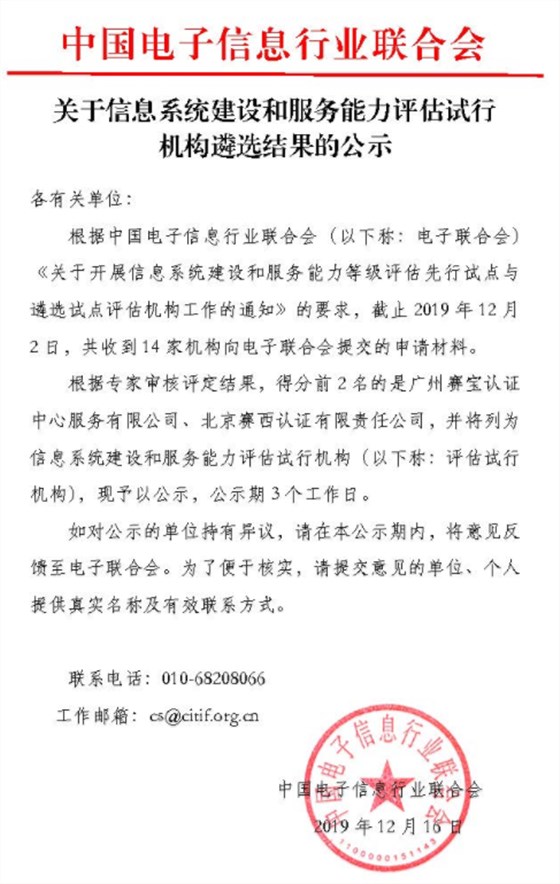 信息系统建设和服务能力评估