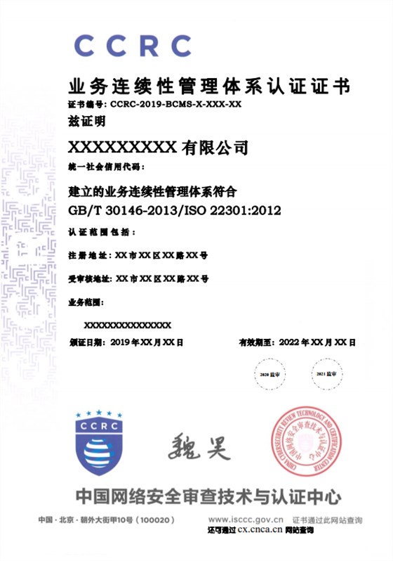 CCRC跟ISO22301是什么关系？可以发ISO22301证书吗？