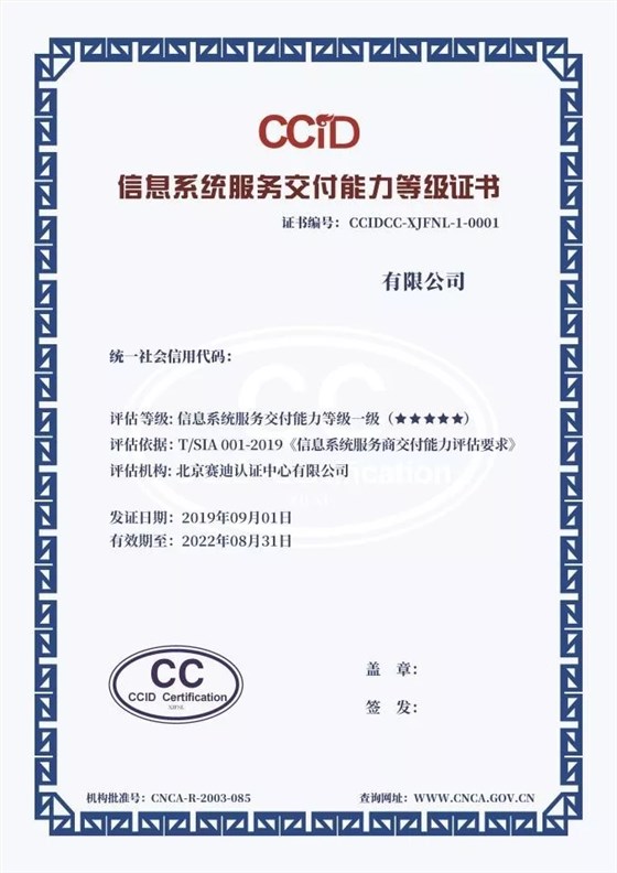 信息系统服务交付能力评估认证 信息系统服务交付能力评估认证
