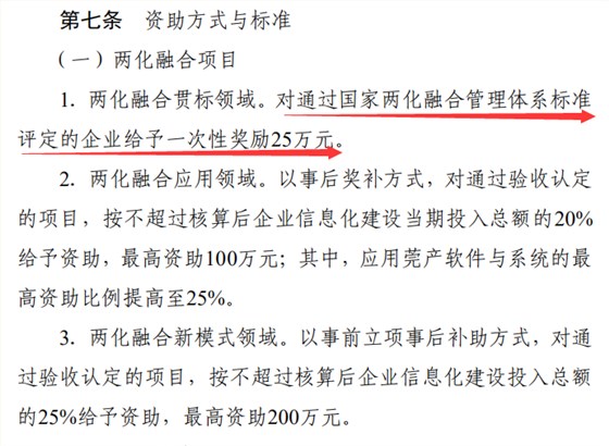 25万！东莞两化融合贯标补贴2022年截止！卓航咨询