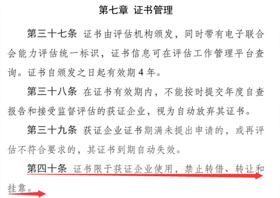 能力评估证书可以在企业之间互相转让或者转借使用吗？