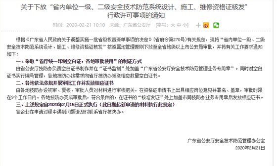 省内安防资质一二级证书核发相关事宜通知