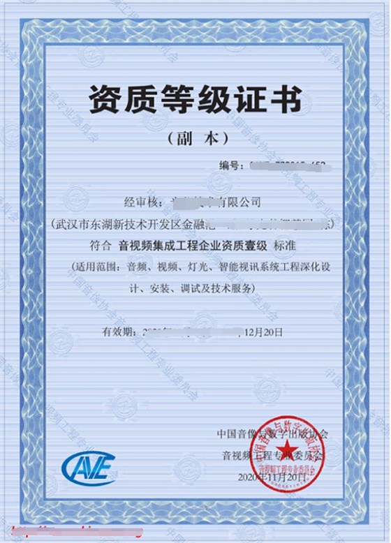 常见的音视频集成资质两类证书，你知道哪个？
