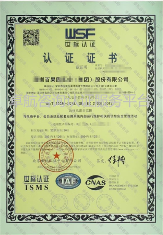 ISO27001证书展示！