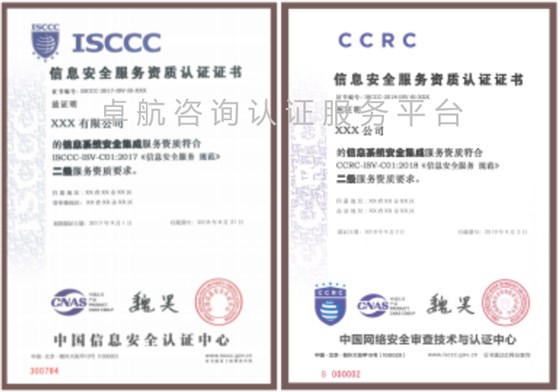 ISCCC和CCRC有什么区别？认证问答