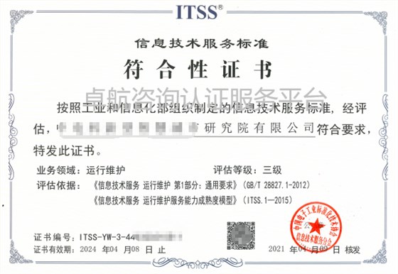 ITSS信息技术服务标准符合性证书最新版！