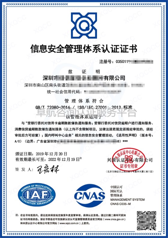 信息安全管理体系认证证书包括哪些？