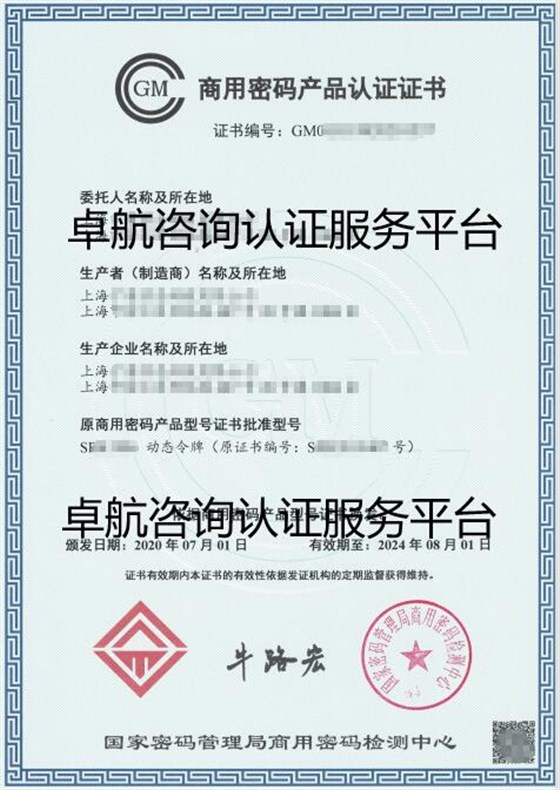 商用密码产品认证证书！卓航分享！