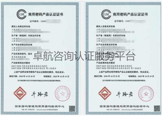 商用密码产品认证证书