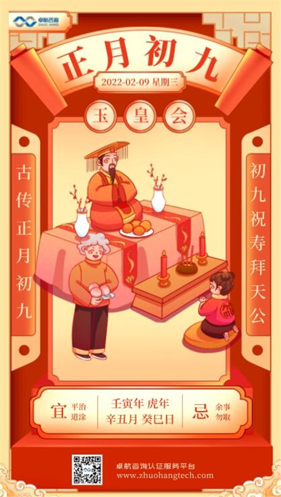 大年初九，卓航咨询祝您虎年大吉！