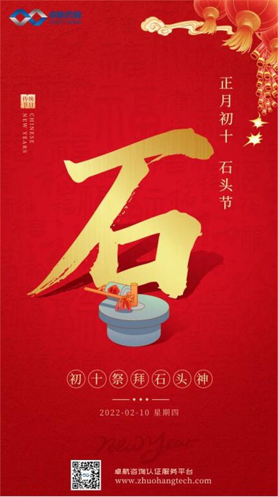 大年初十！卓航咨询祝您十全十美，虎年吉祥！