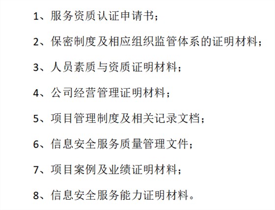 北上广深企业注意啦！CCRC认证需要准备这些资料！