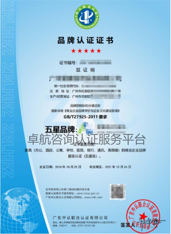 五星品牌认证证书展示！
